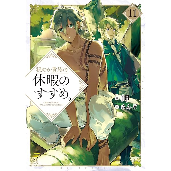Amazon.com: 穏やか貴族の休暇のすすめ。4【電子書籍限定書き下ろしSS